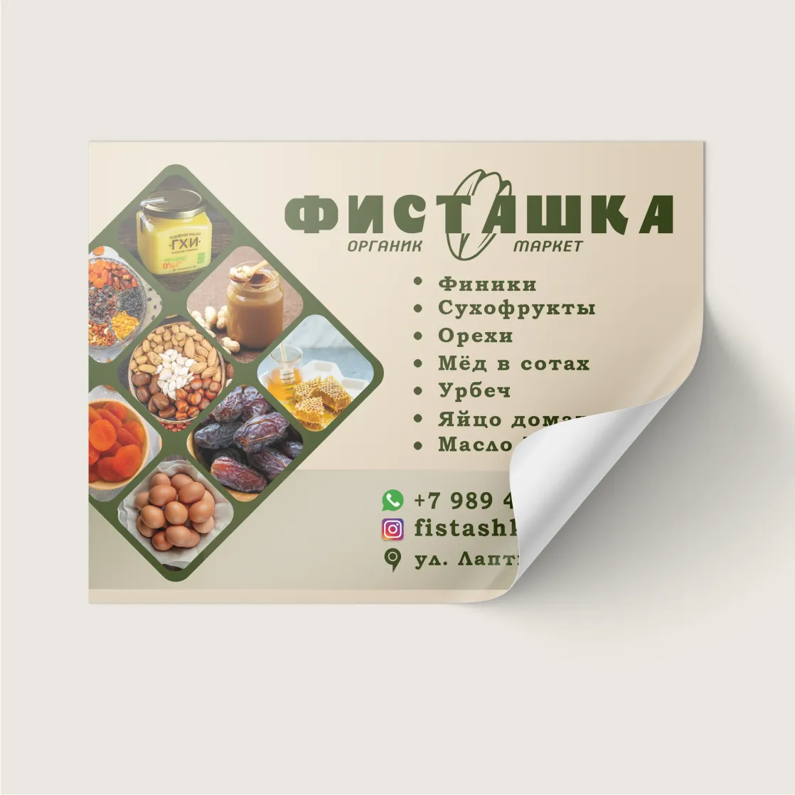 Листовки на самоклейке