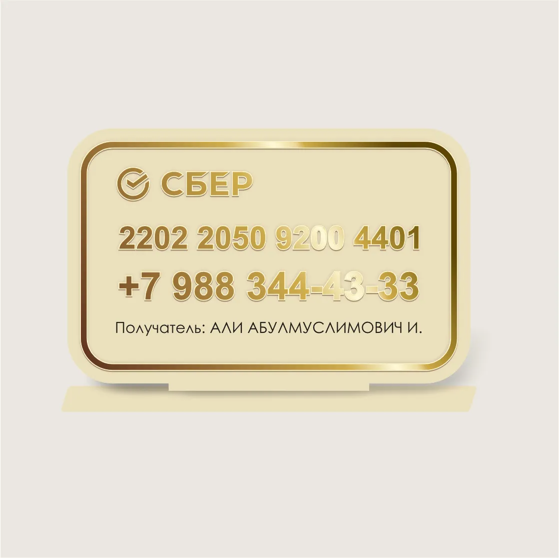 Таблички с объемными элементами