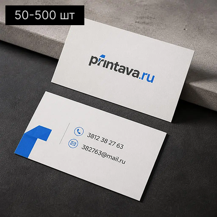 Визитки - малые тиражи ( до 500)