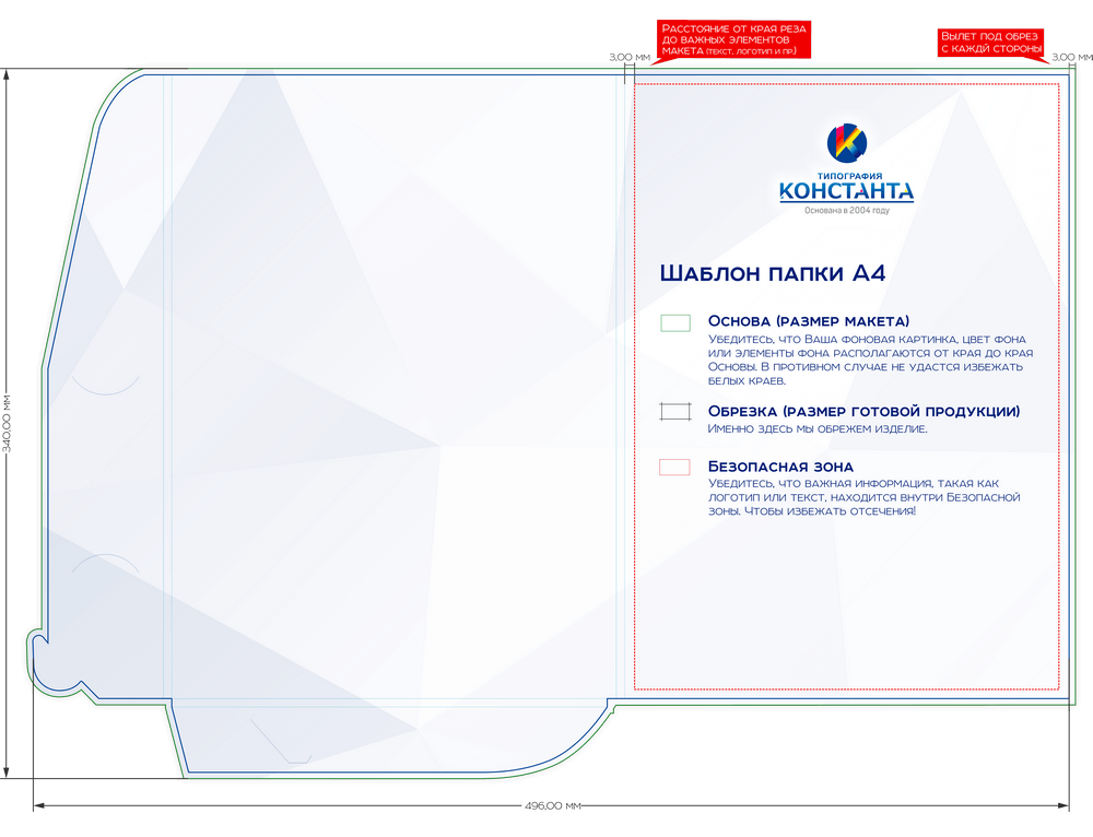 Макет папки