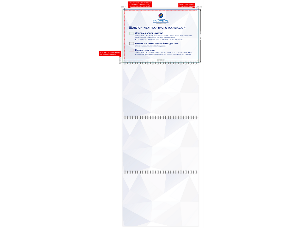 Макет календарь квартальный