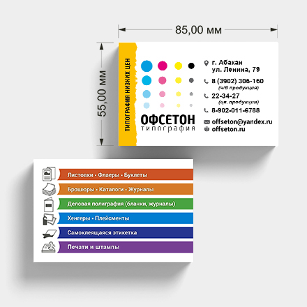 Визитки евро - 85х55 мм Визитки евро - 85х55 мм