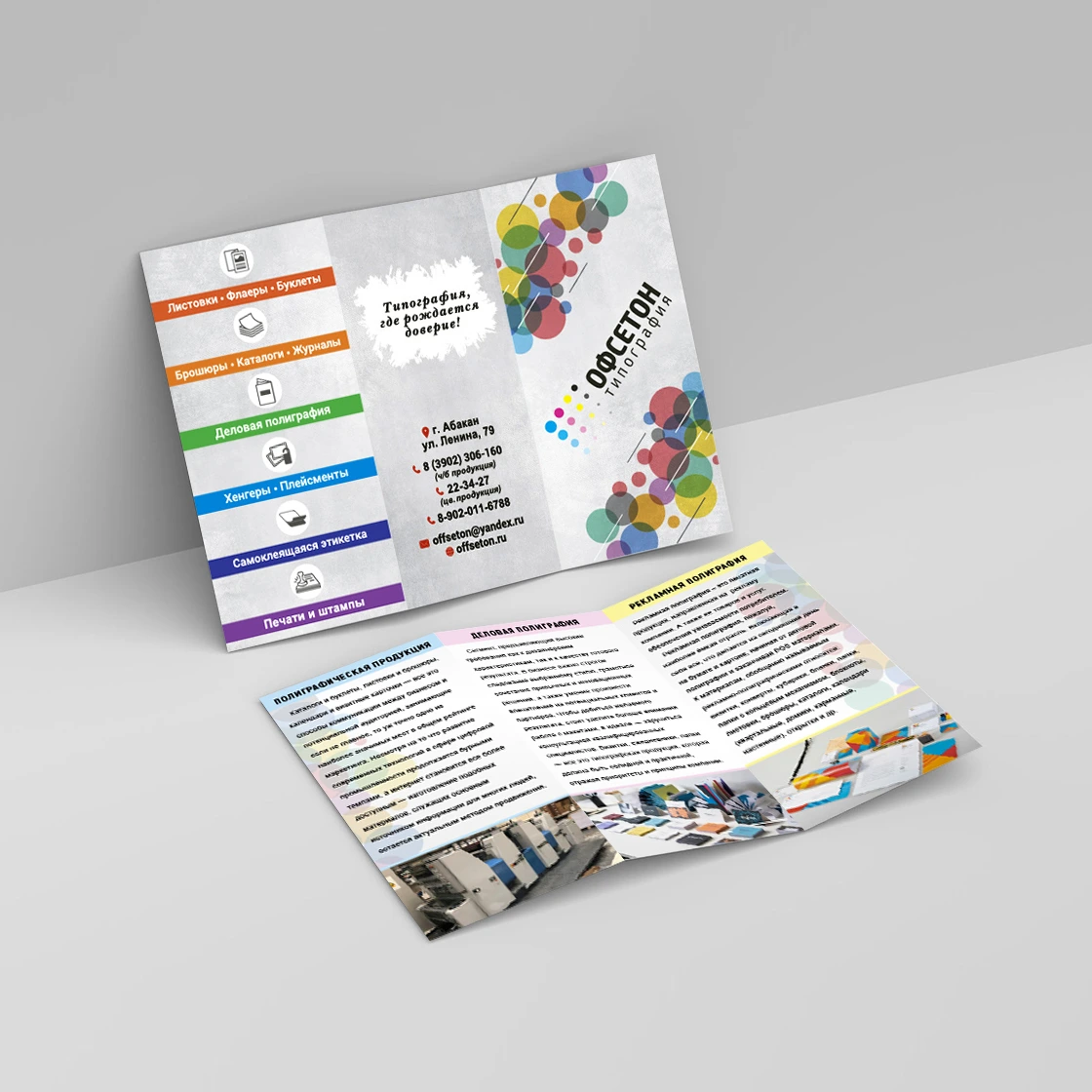 Буклет "Гармошка"