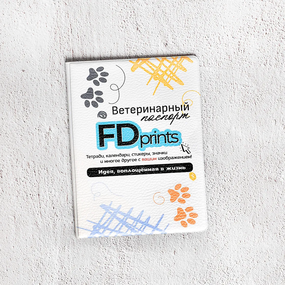 Обложка на ветеринарный паспорт Обложка на ветеринарный паспорт