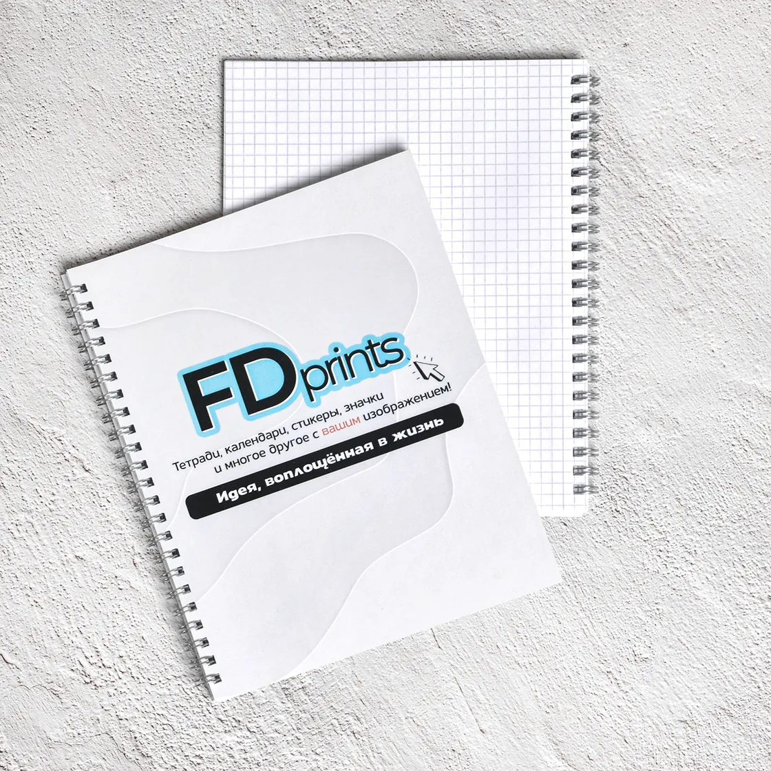 Тетрадь на пружине (онлайн конструктор) Тетрадь на пружине (онлайн конструктор)