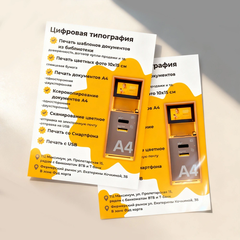 Листовки А6