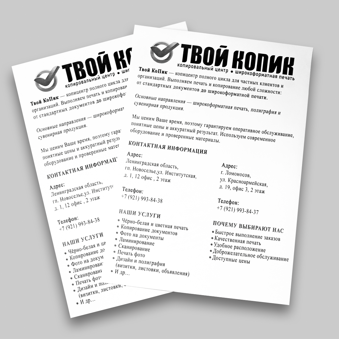 черно белая печать
