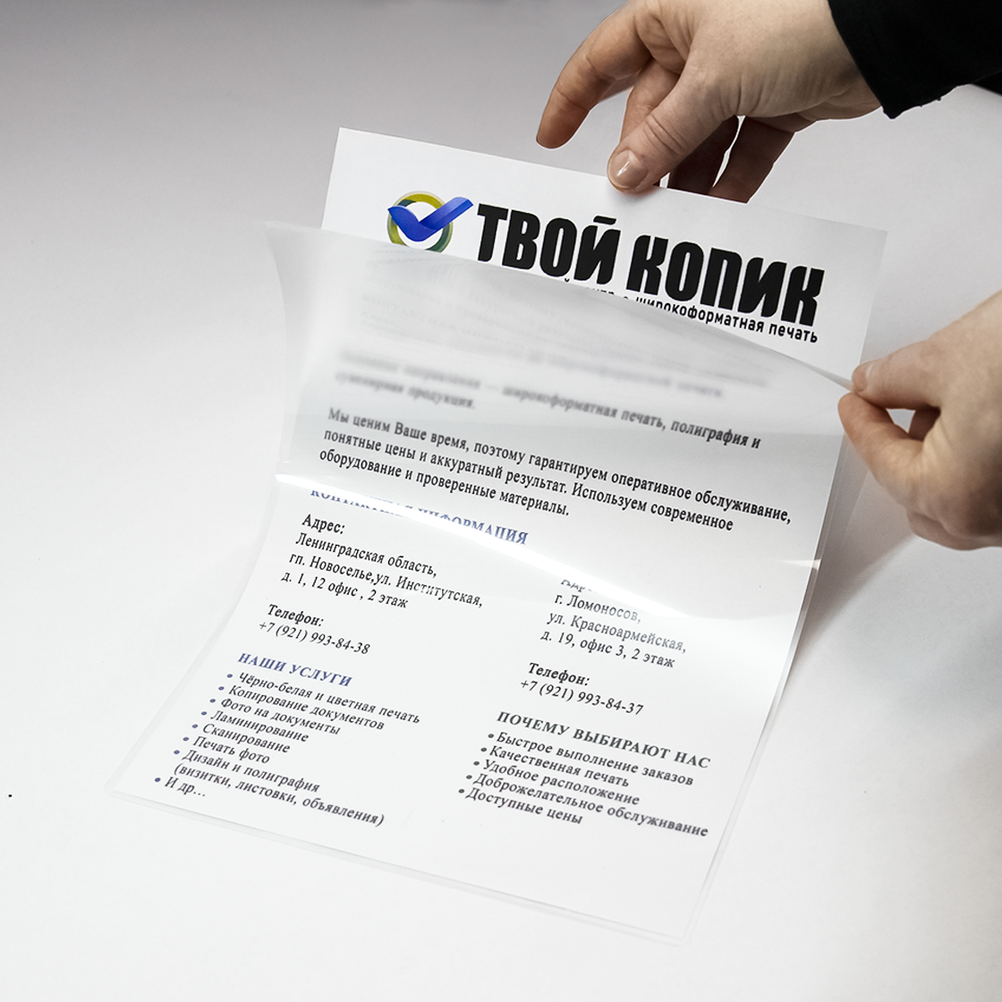 ламинирование документов недорого