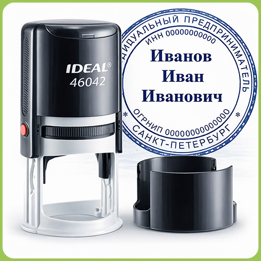 Печать для ИП