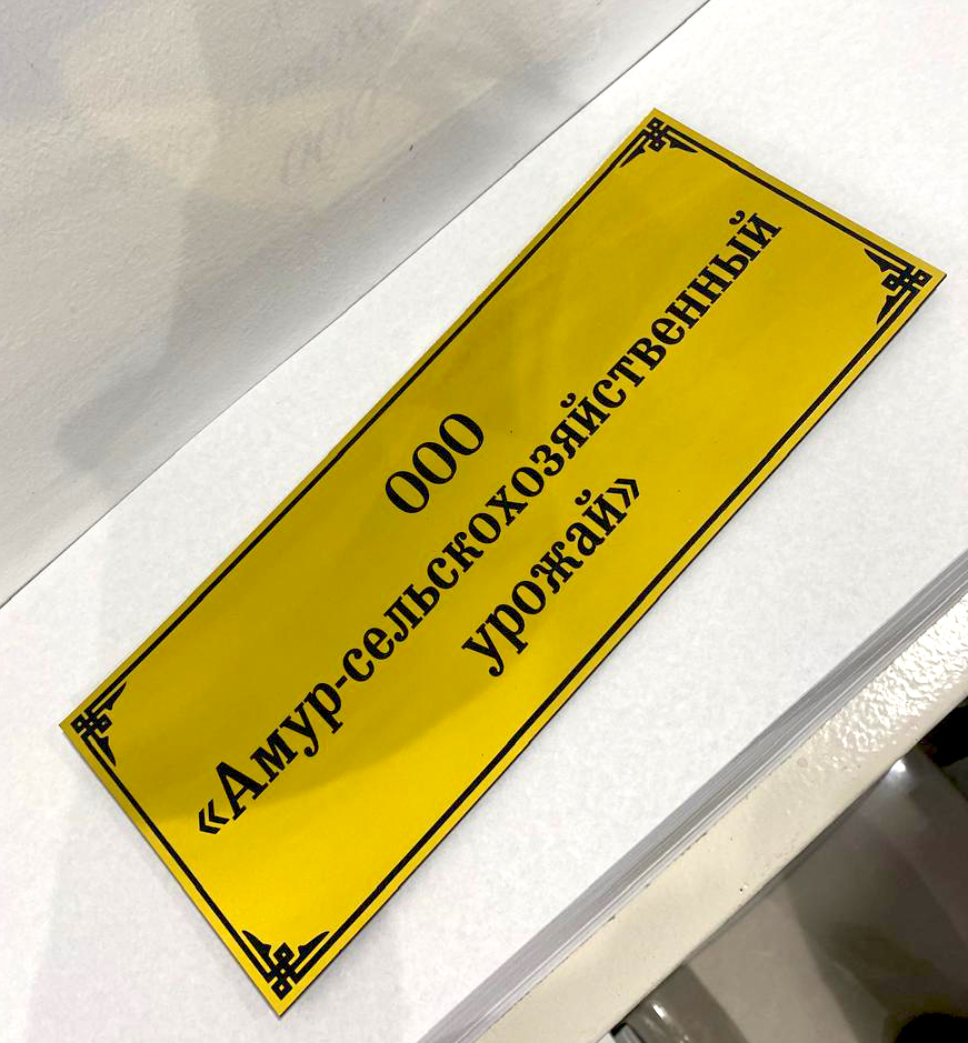 Пластиковые таблички на заказ