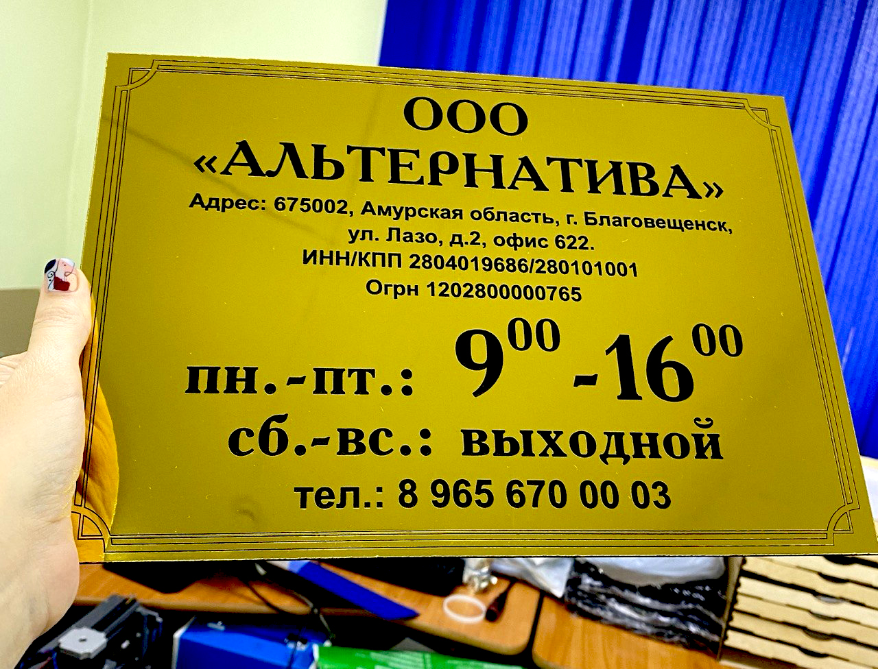 Пластиковые таблички на заказ