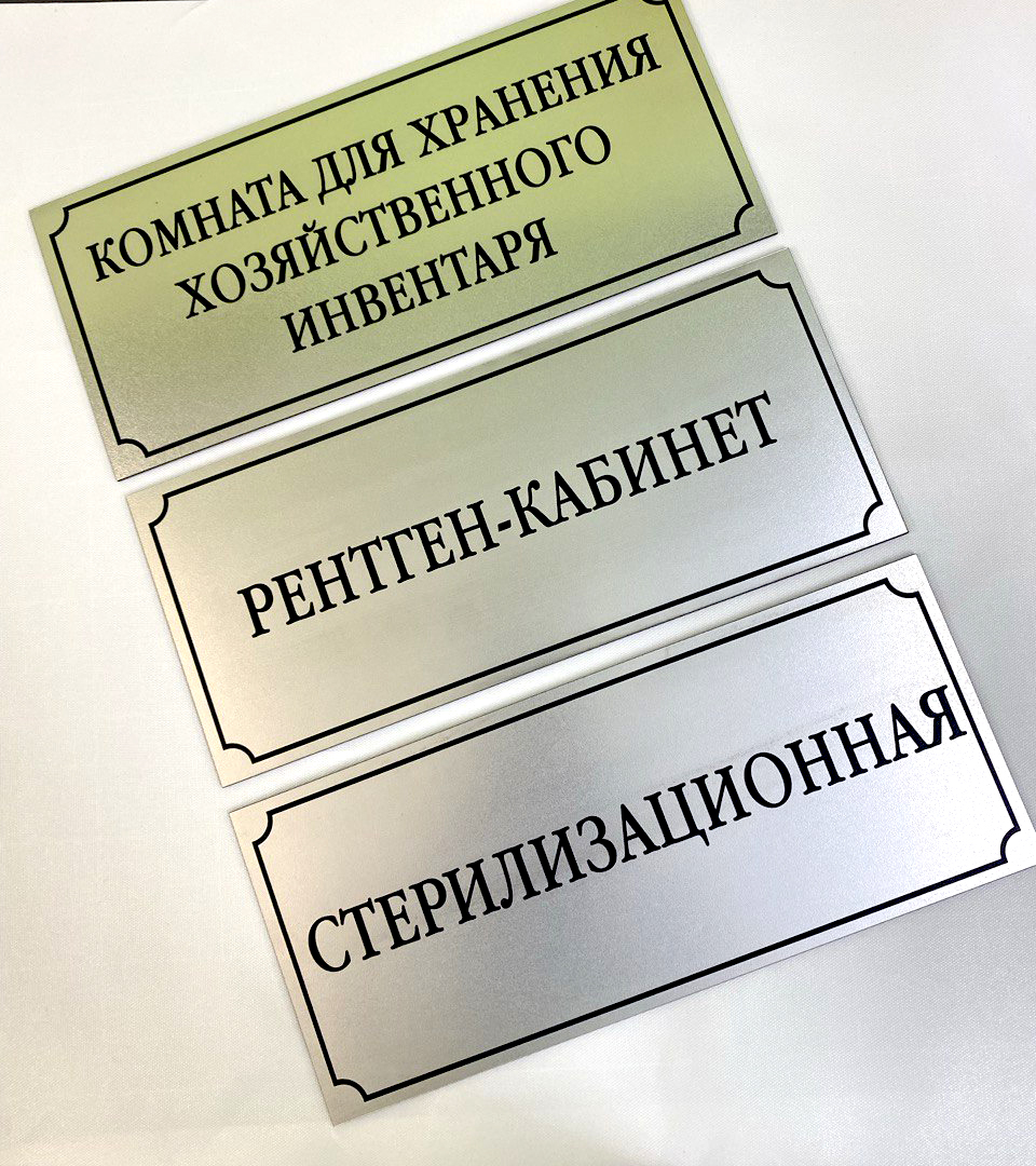 Пластиковые таблички на заказ