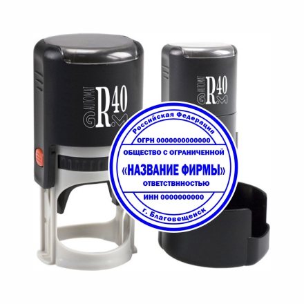 Печать для организации (ООО, ЗАО, МУП и т.д.)