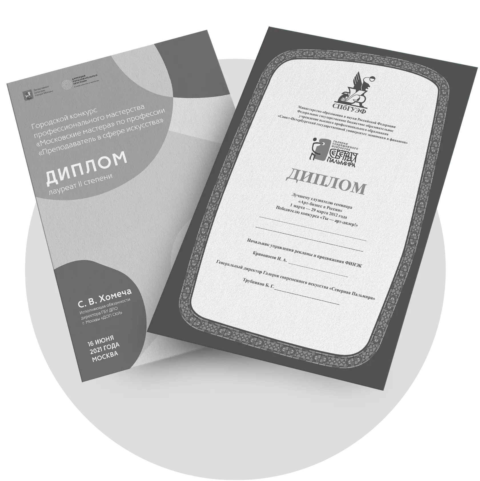 Грамоты, дипломы и сертификаты