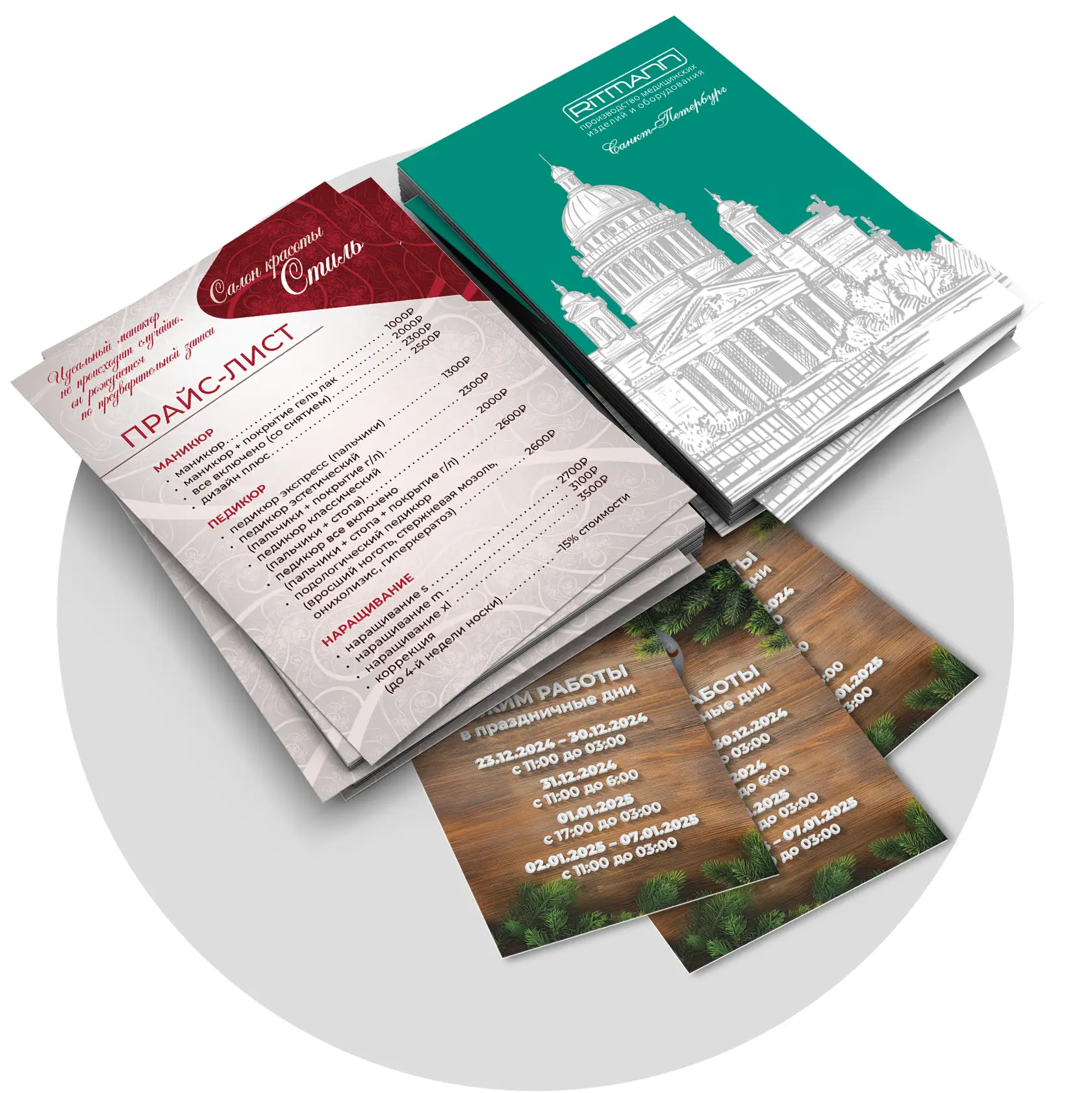 Листовки и флаеры