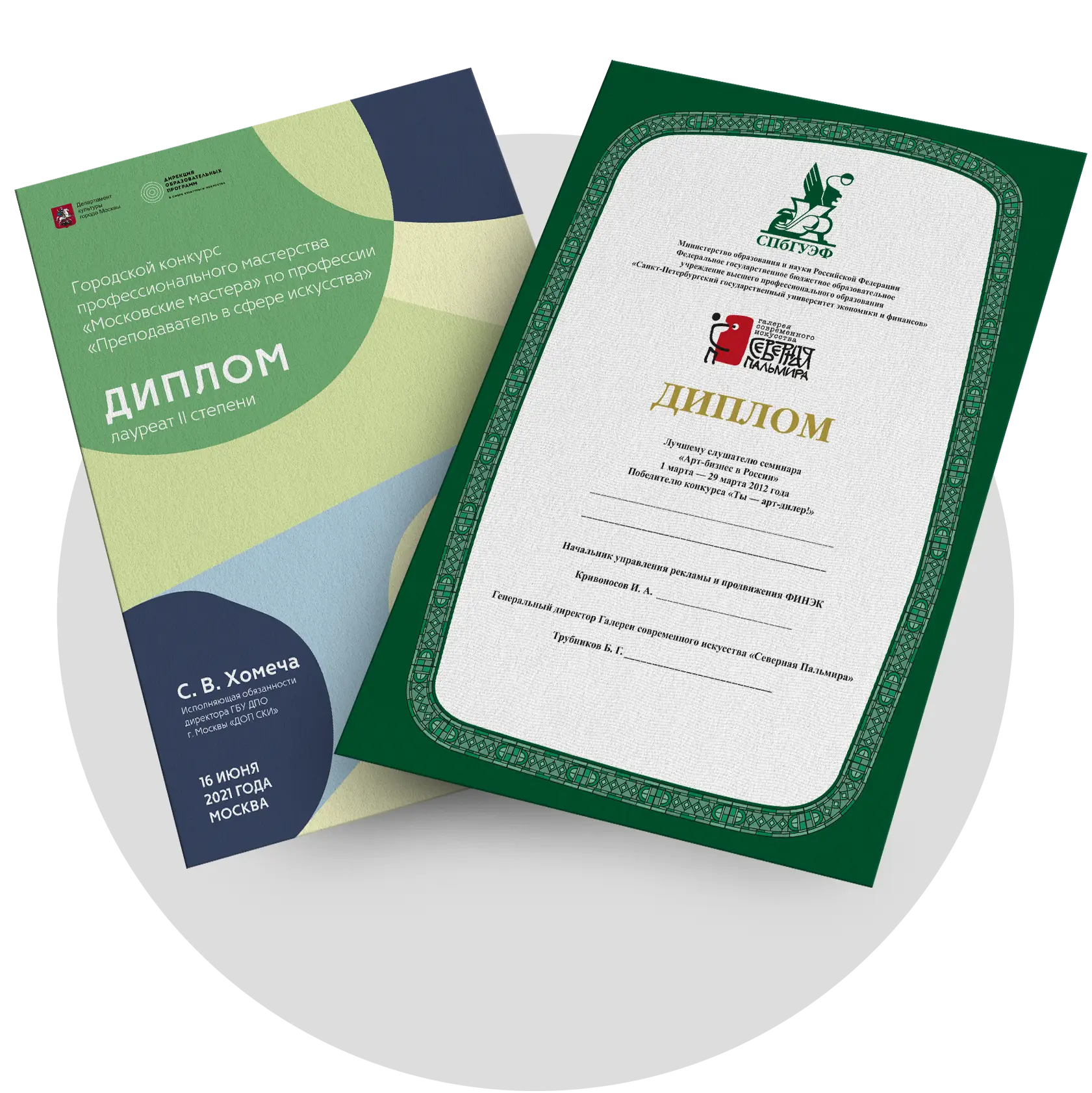 Грамоты, дипломы и сертификаты