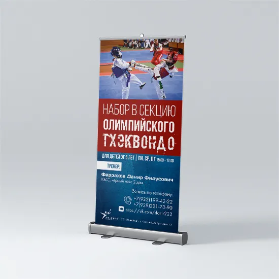 Изготовление Ролл-ап 100×200 см.