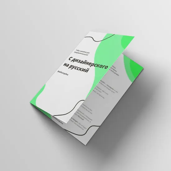 Печать буклетов «Книжка»