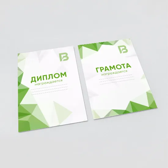 Дипломы, Грамоты