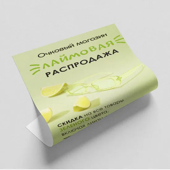 Плакаты с индивидуальным размером