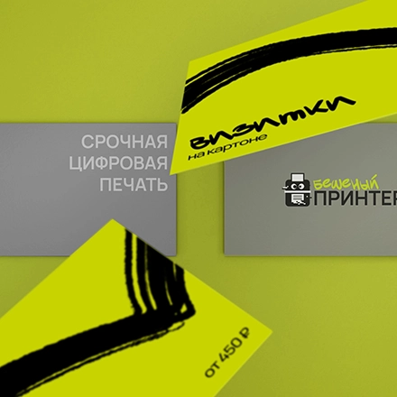 Визитки на мелованном картоне