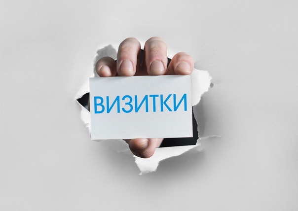 Визитки