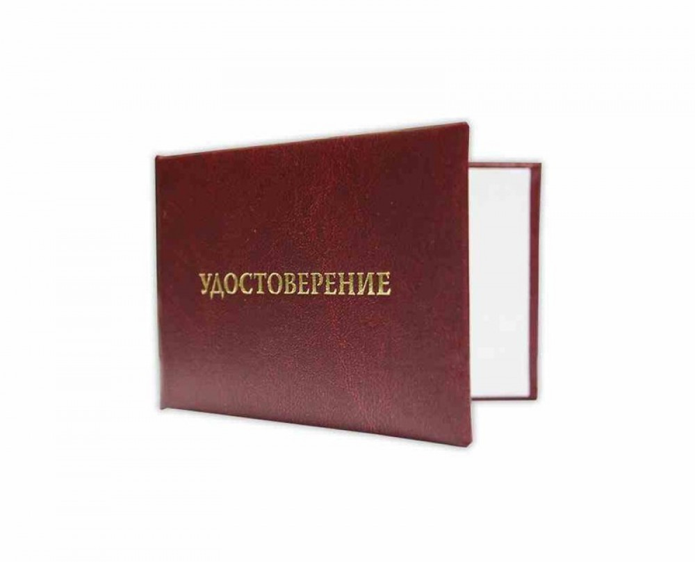 Удостоверения