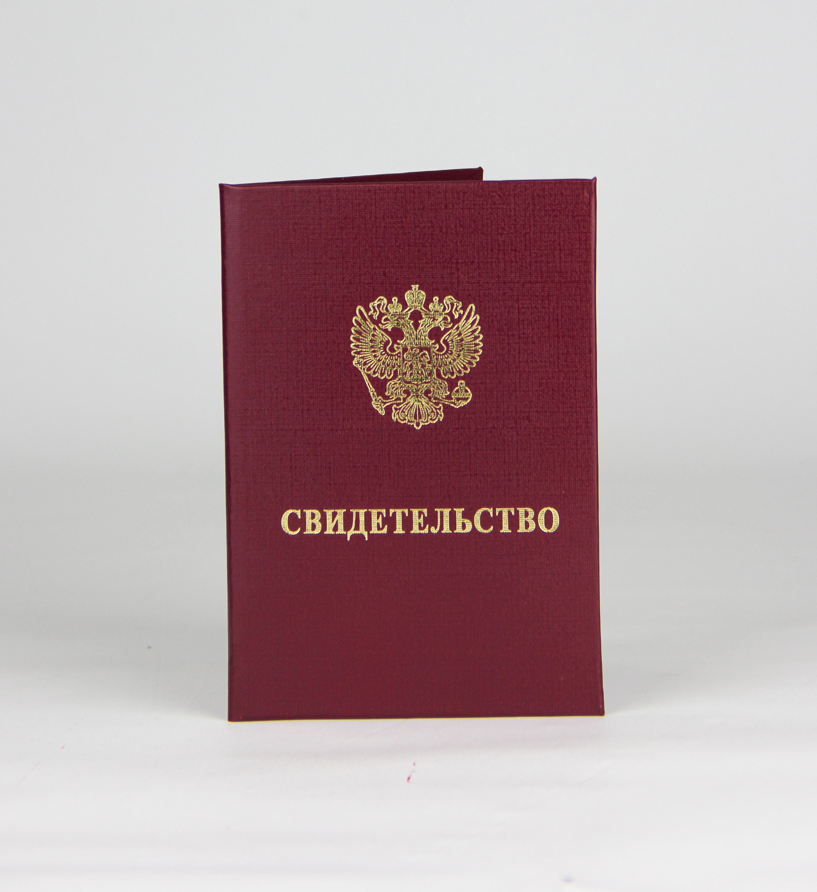 Свидетельства