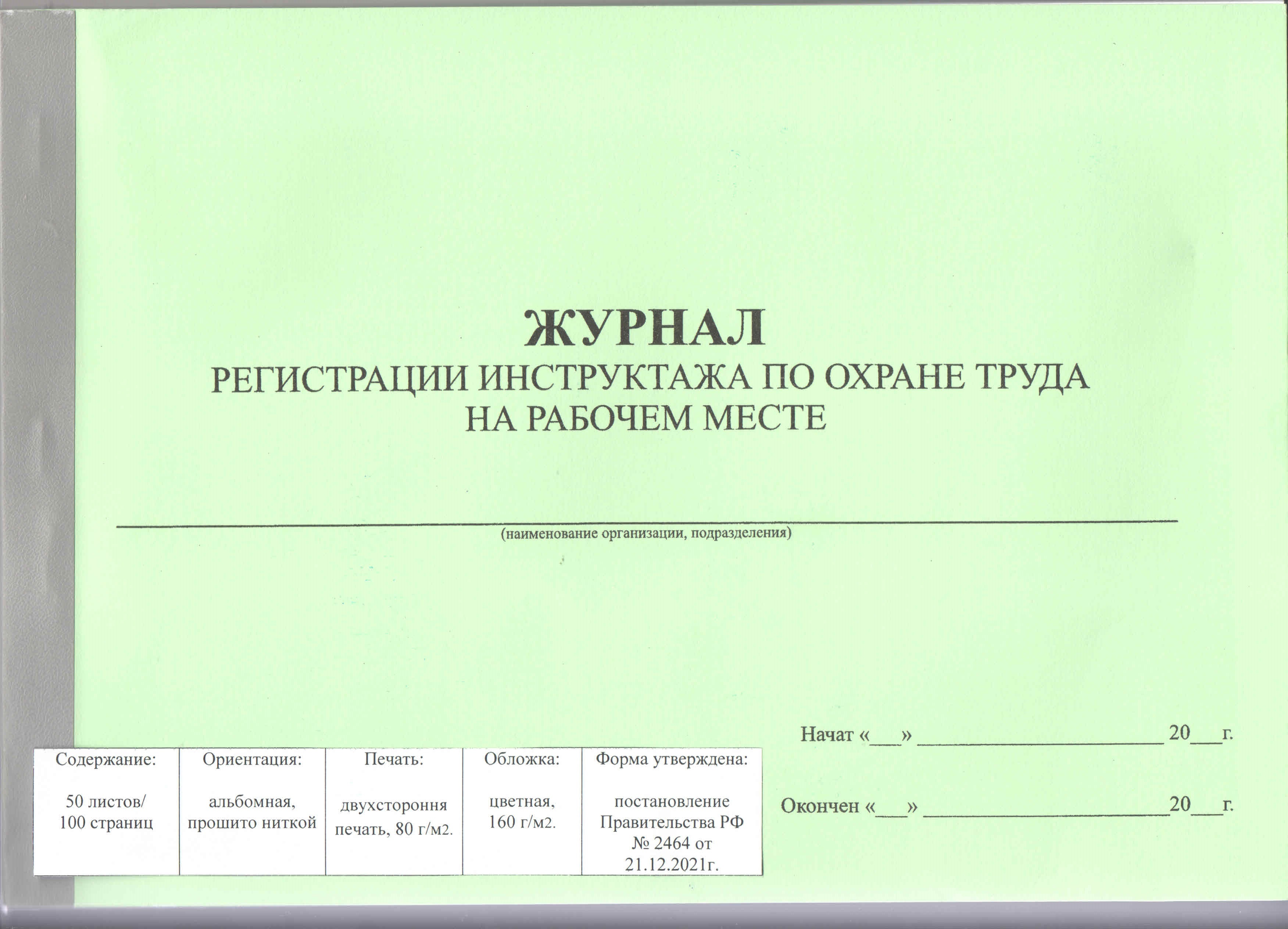 Журналы учёта в мягком переплете А4