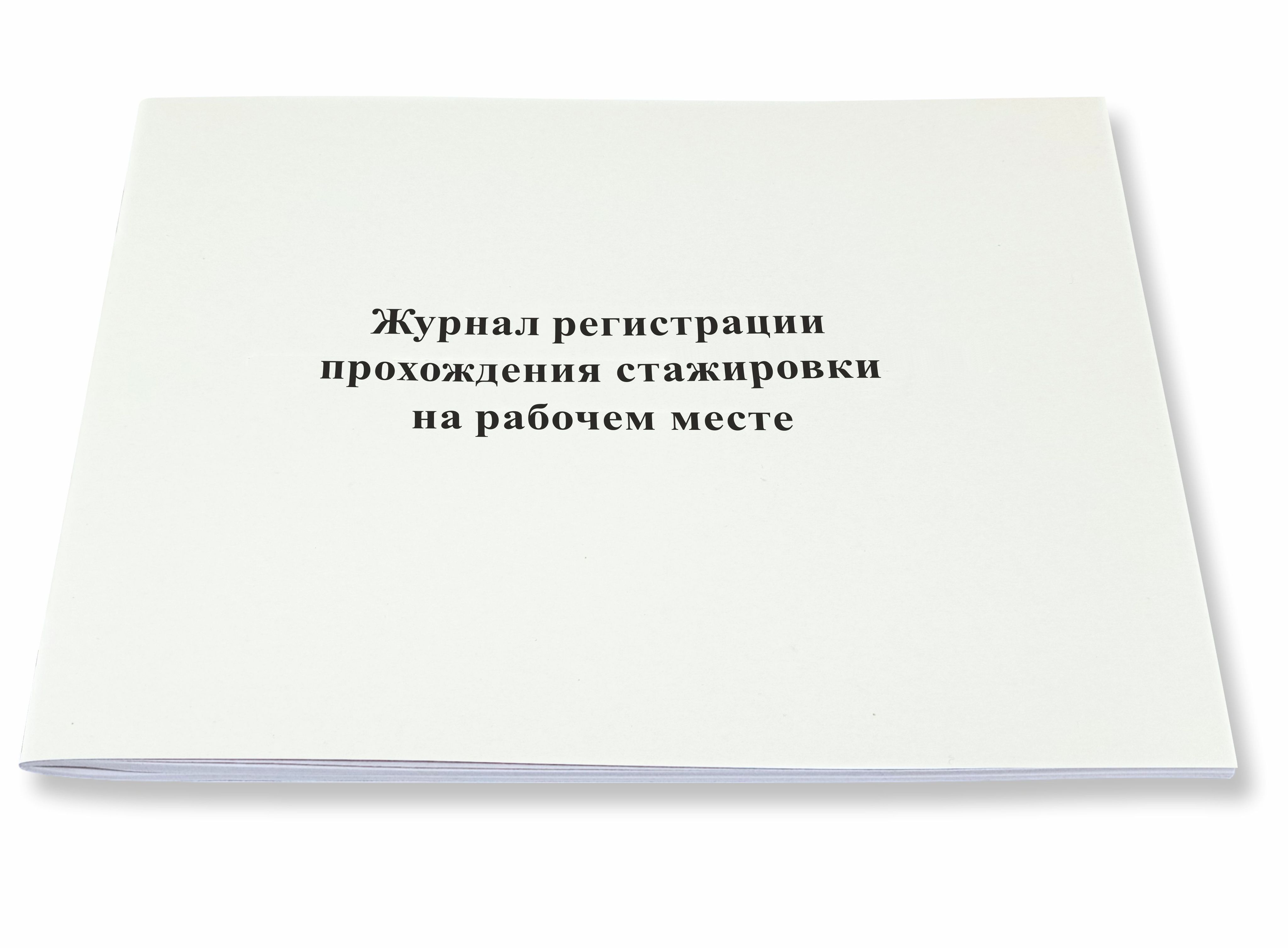 Журналы учёта в мягком переплете А4