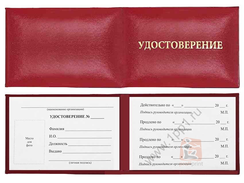 Удостоверения