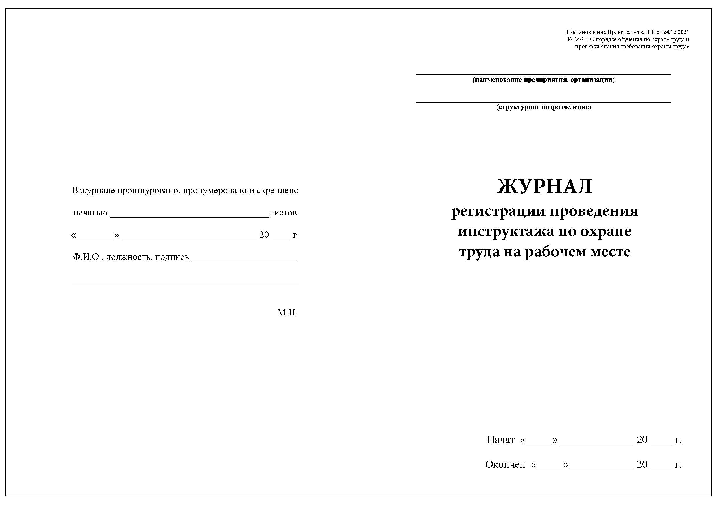 Журналы учёта в мягком переплете А5