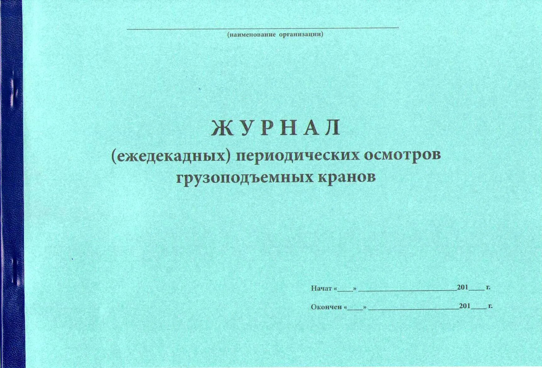 Журналы учёта в мягком переплете А4