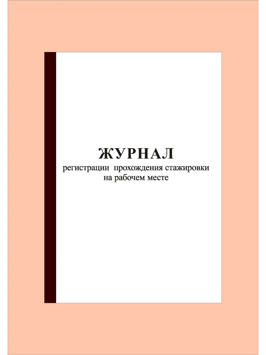 Журналы учёта