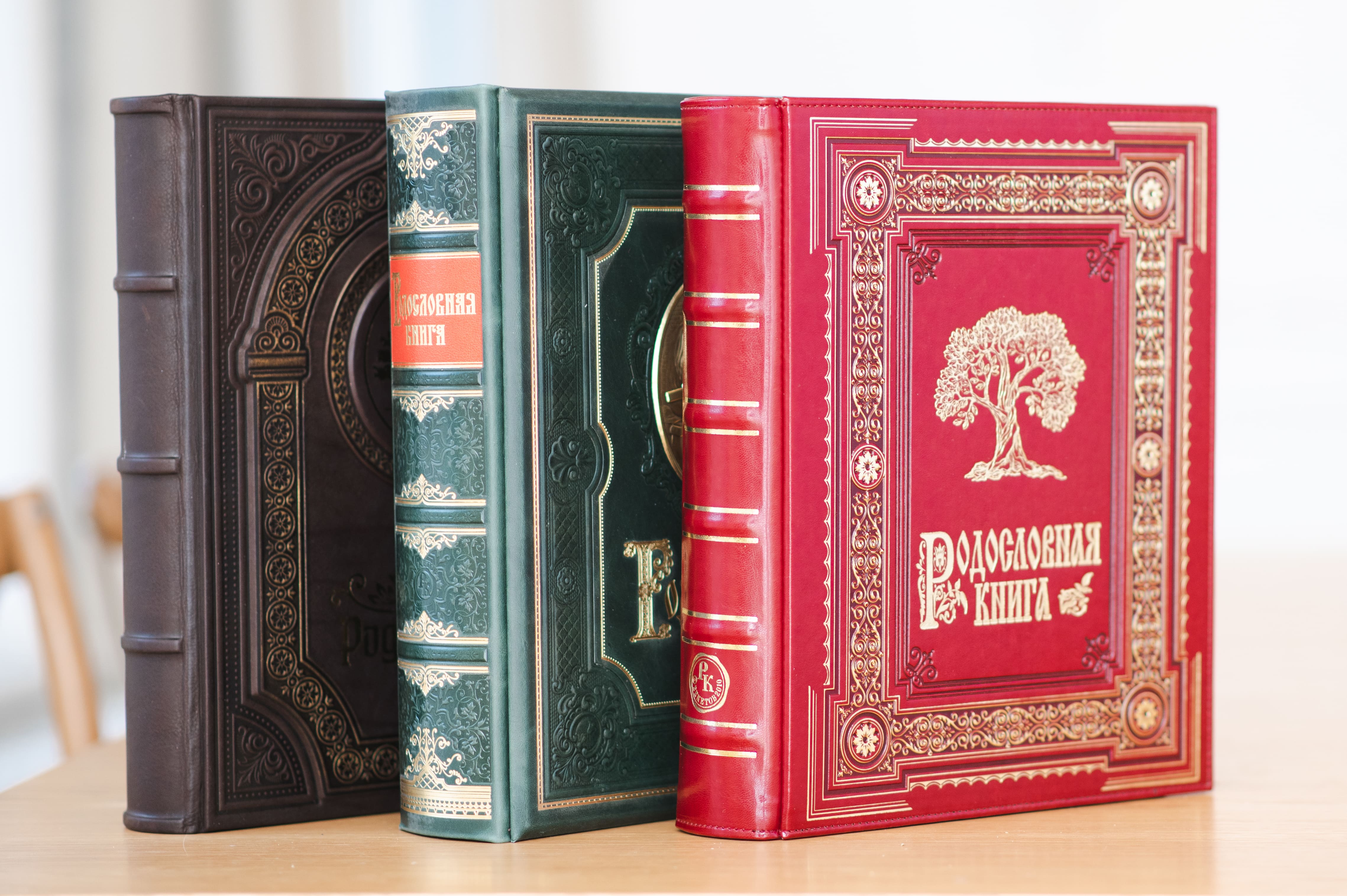 Родословные книги