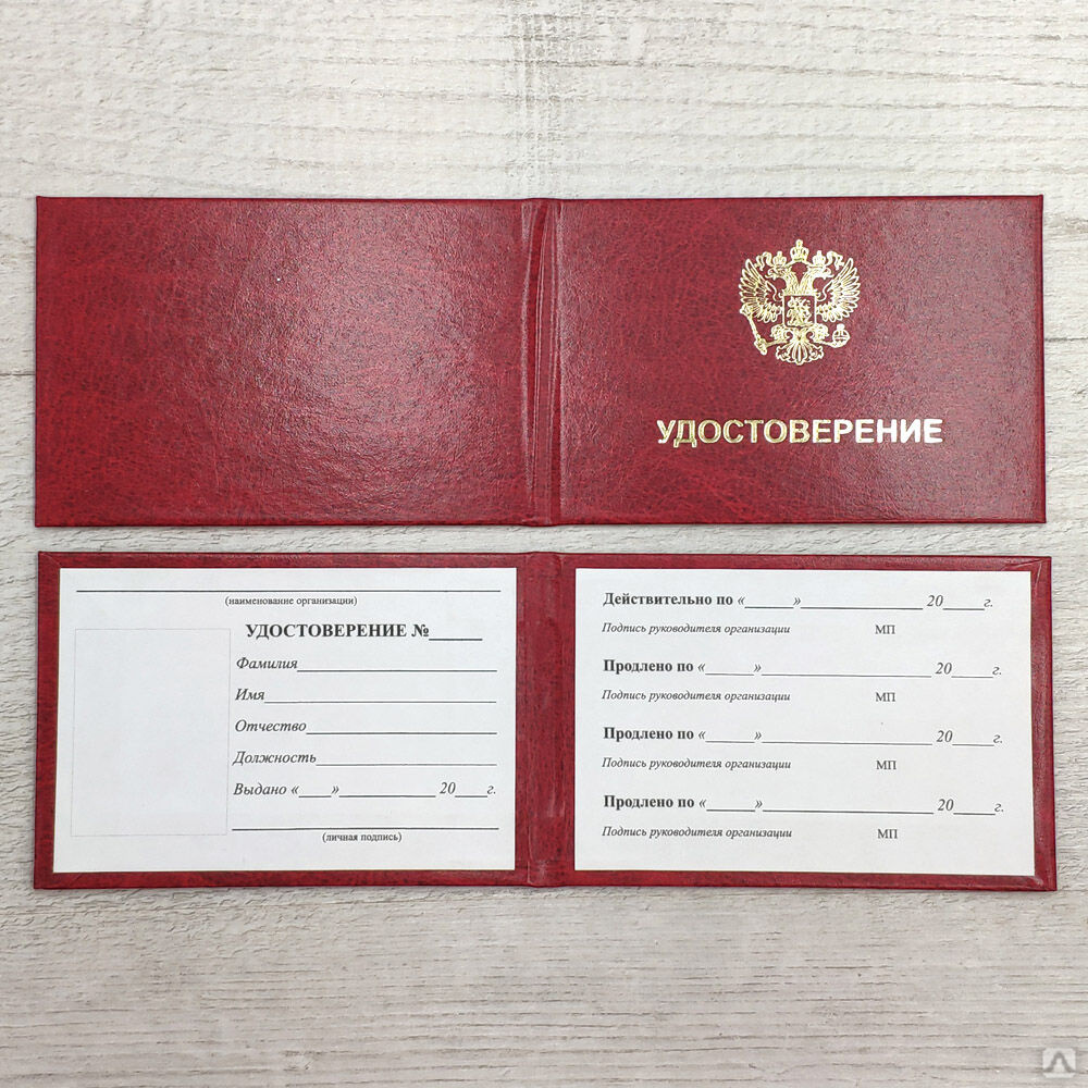 Удостоверения