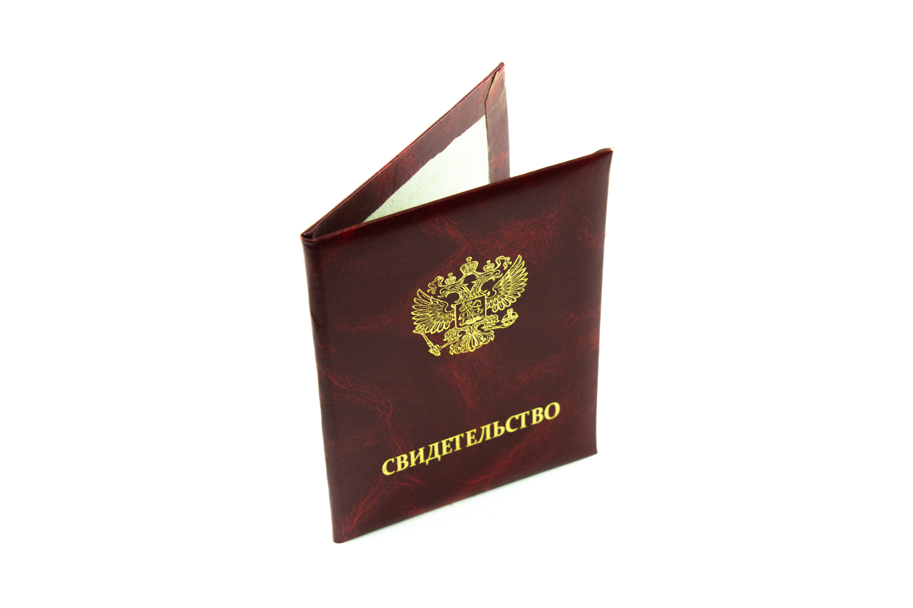 Свидетельства