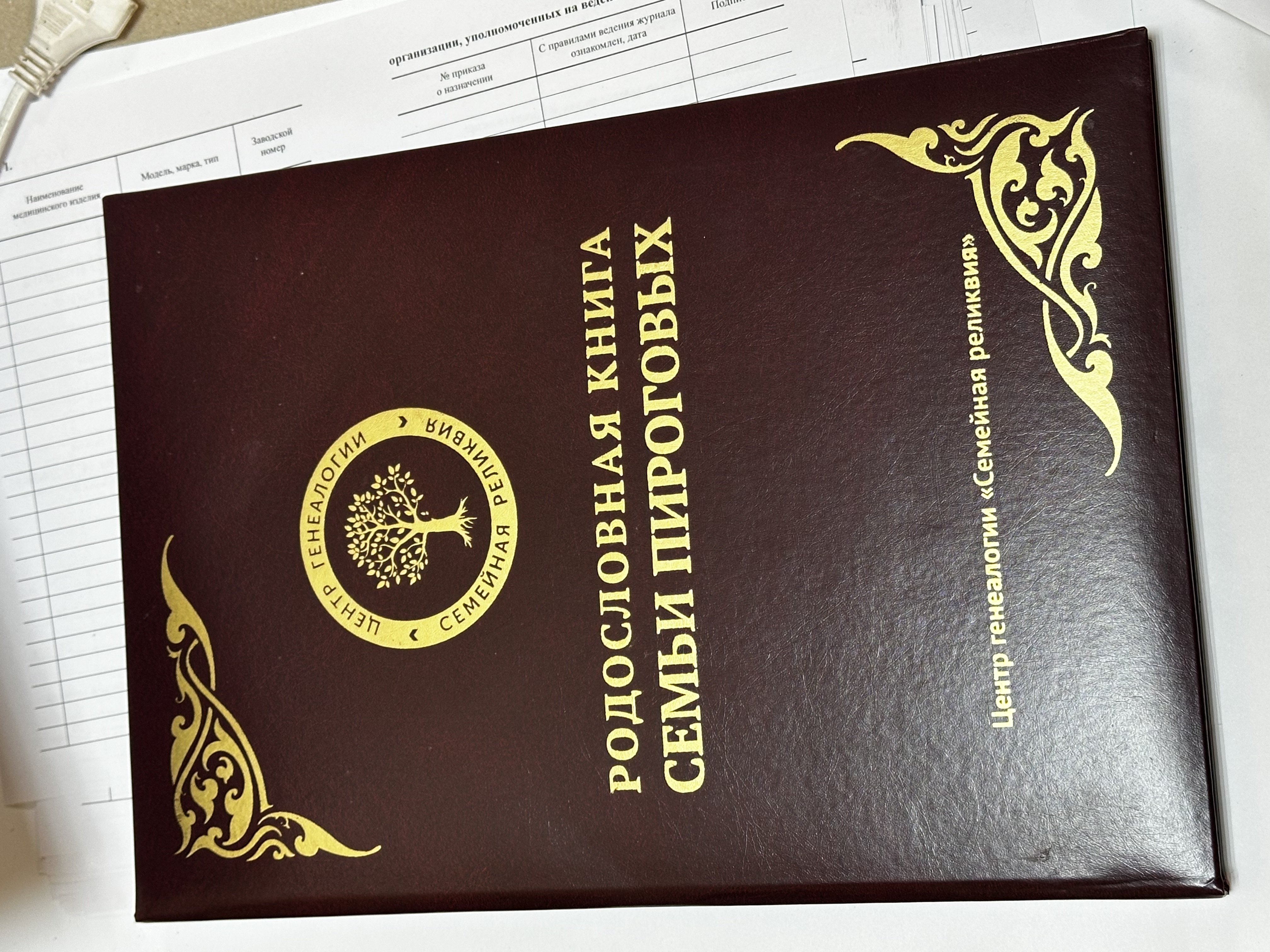 Родословная книга в твердом переплете с шелкографией