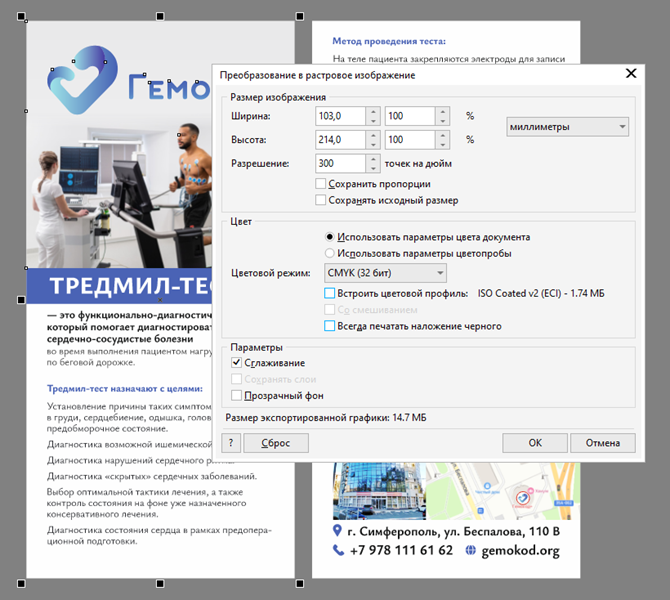 Проверка макета в программе CorelDRAW