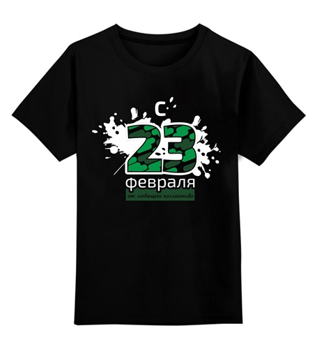 футболка-презент к 23 февраля