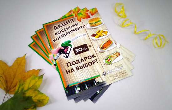 рекламная листовка формата А4