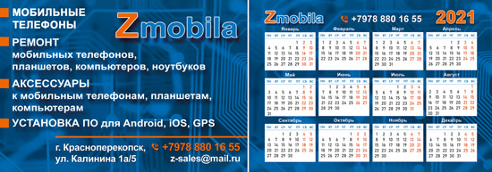 макет карманного календаря