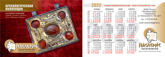 две стороны карманного календаря