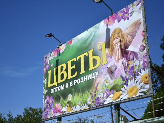 Баннер - пример широкоформатной печати