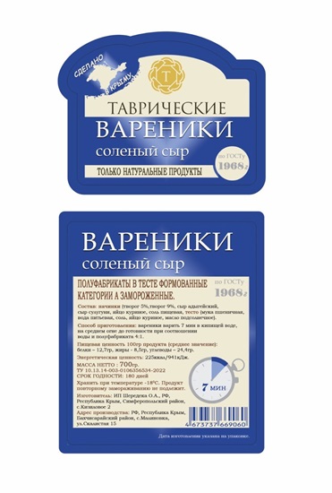 этикетка для пищевой продукции