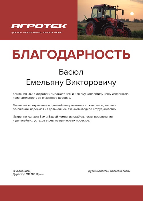 пример благодарности