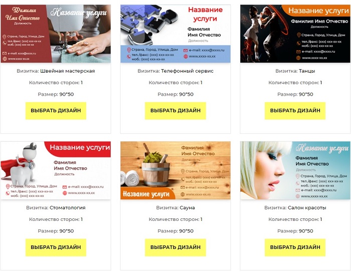 готовые шаблоны визиток