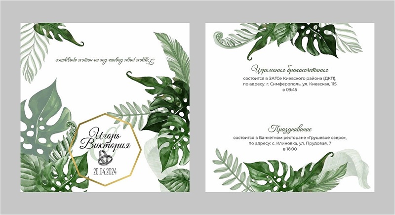 пригласительные на свадьбу