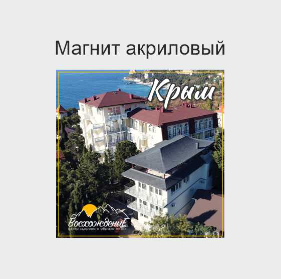 акриловый магнит: визуалтзация