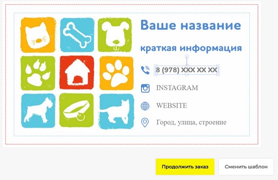 редактирование шаблона визитки онлайн